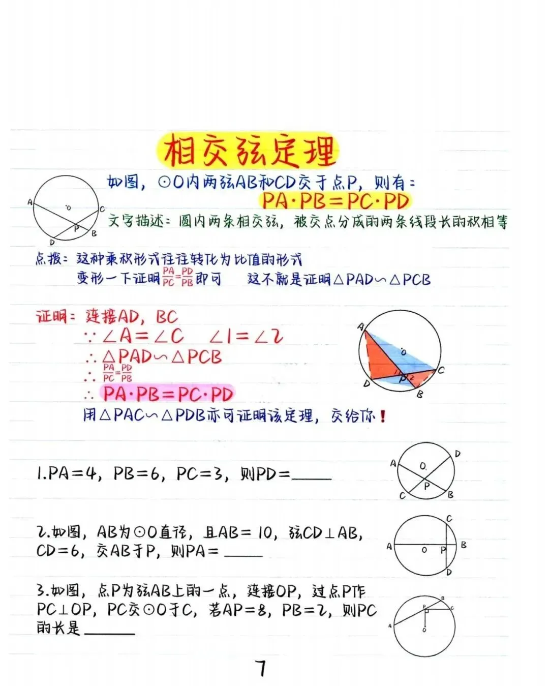 初中数学 中考几何模型汇编(手写版) 第8张