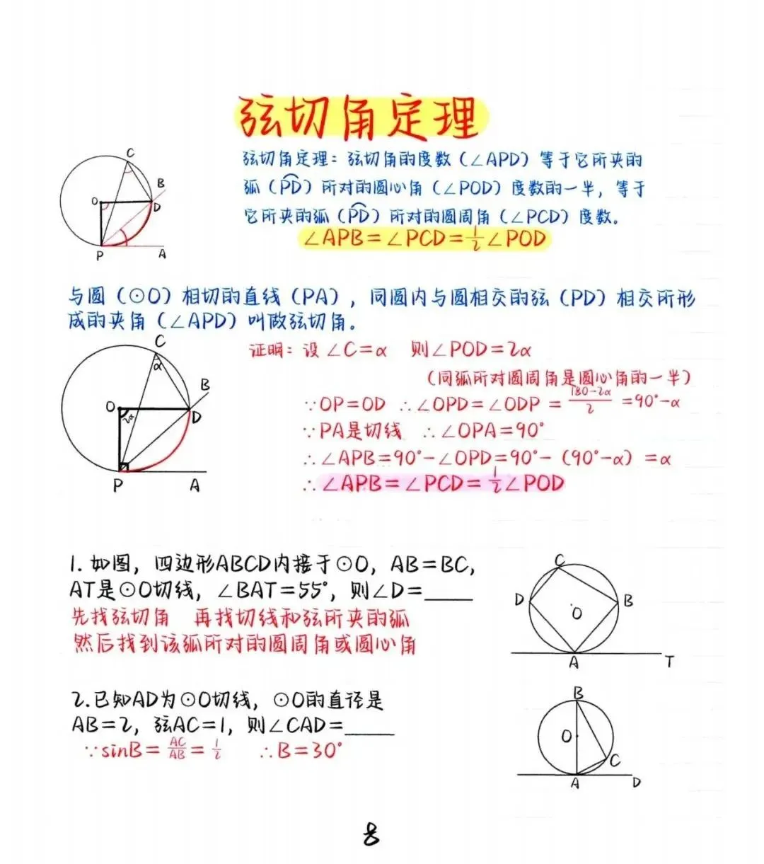 初中数学 中考几何模型汇编(手写版) 第9张