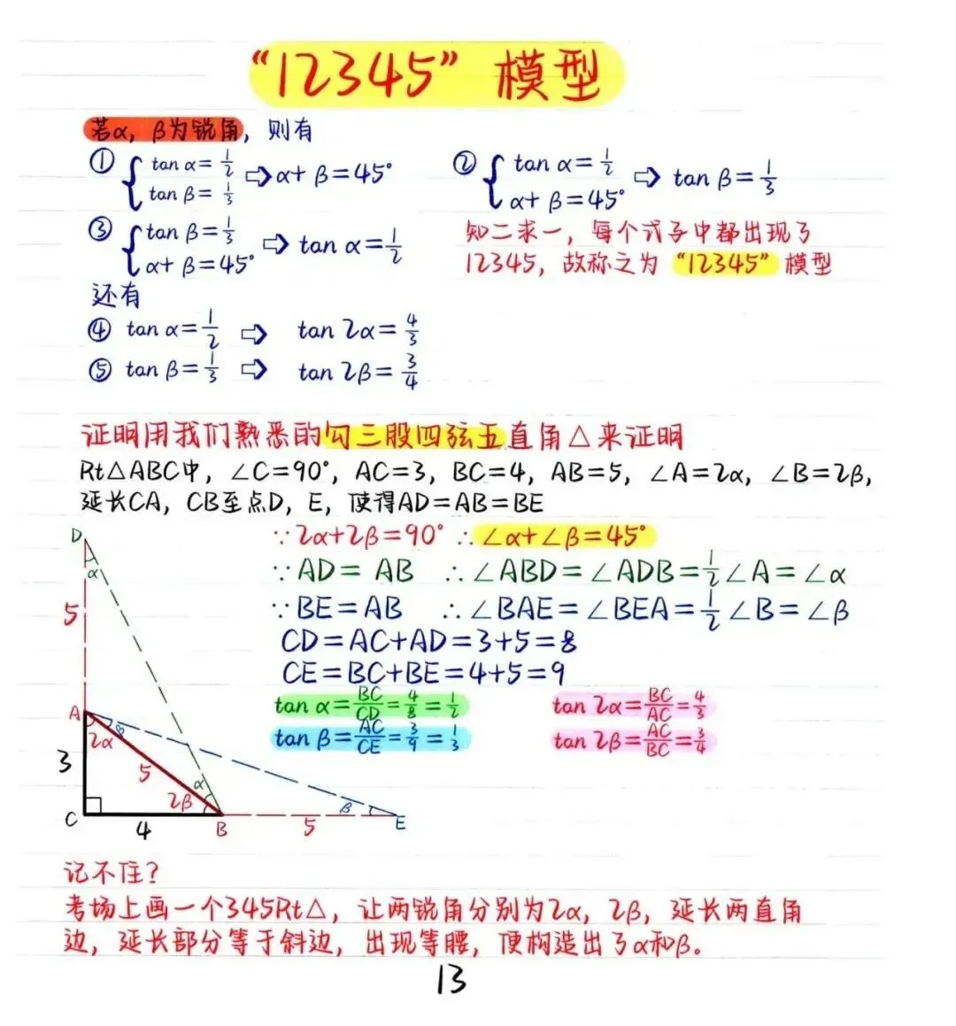 初中数学 中考几何模型汇编(手写版) 第10张