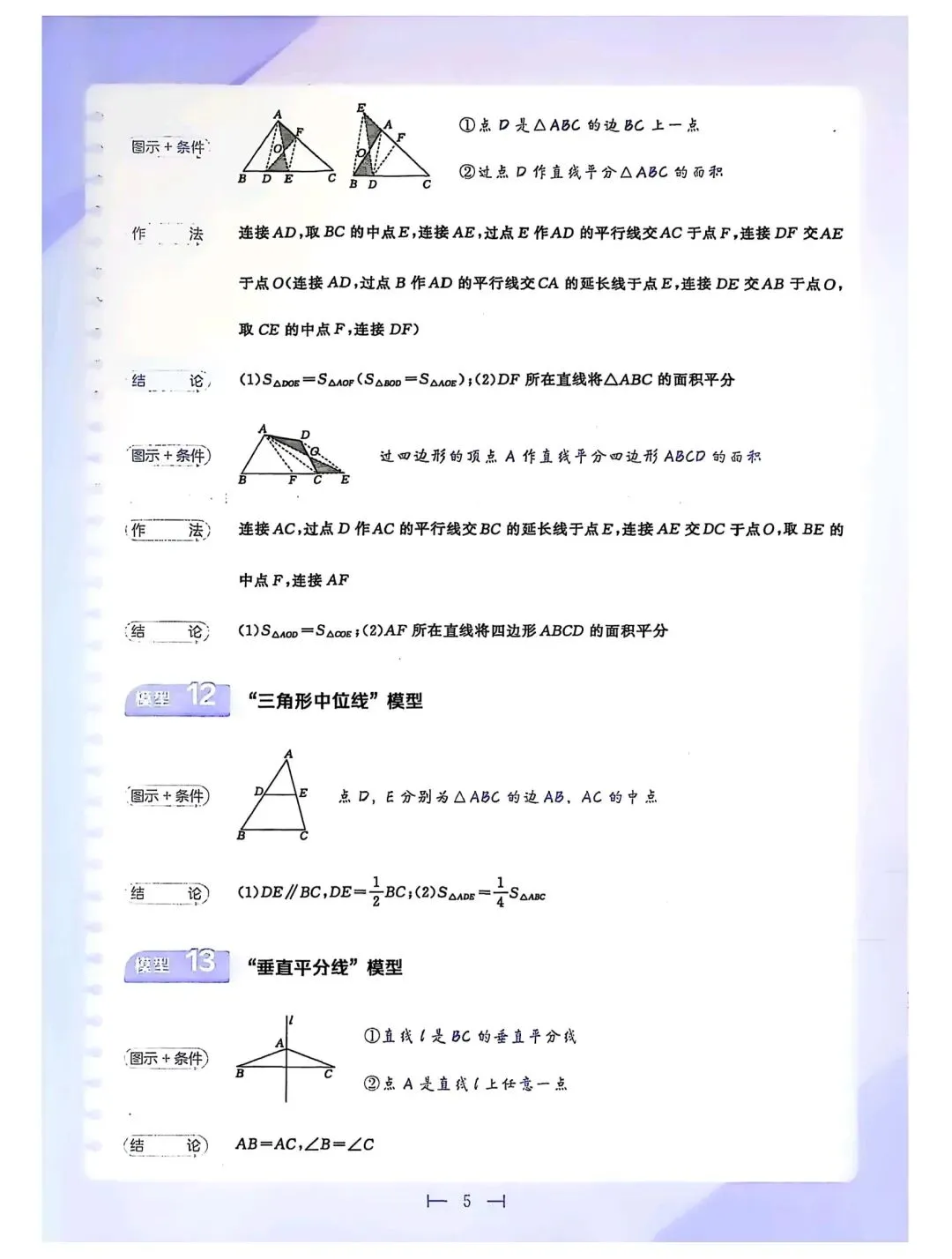 2026中考数学58个几何模型 第5张