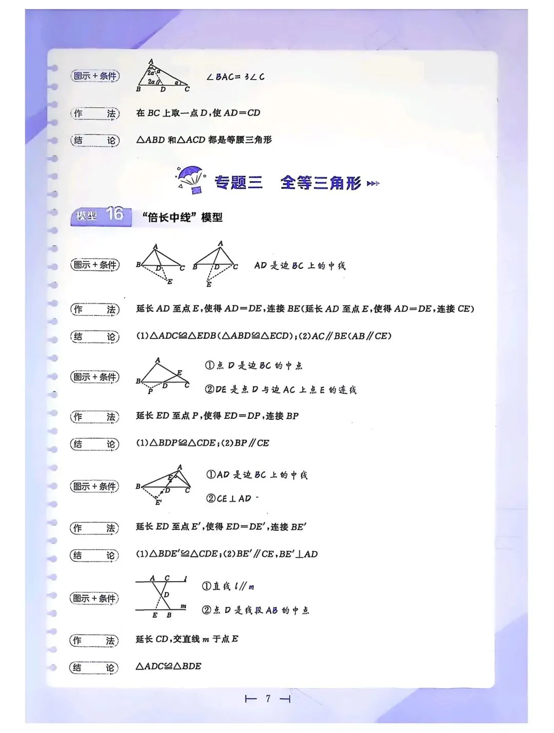 2026中考数学58个几何模型 第7张
