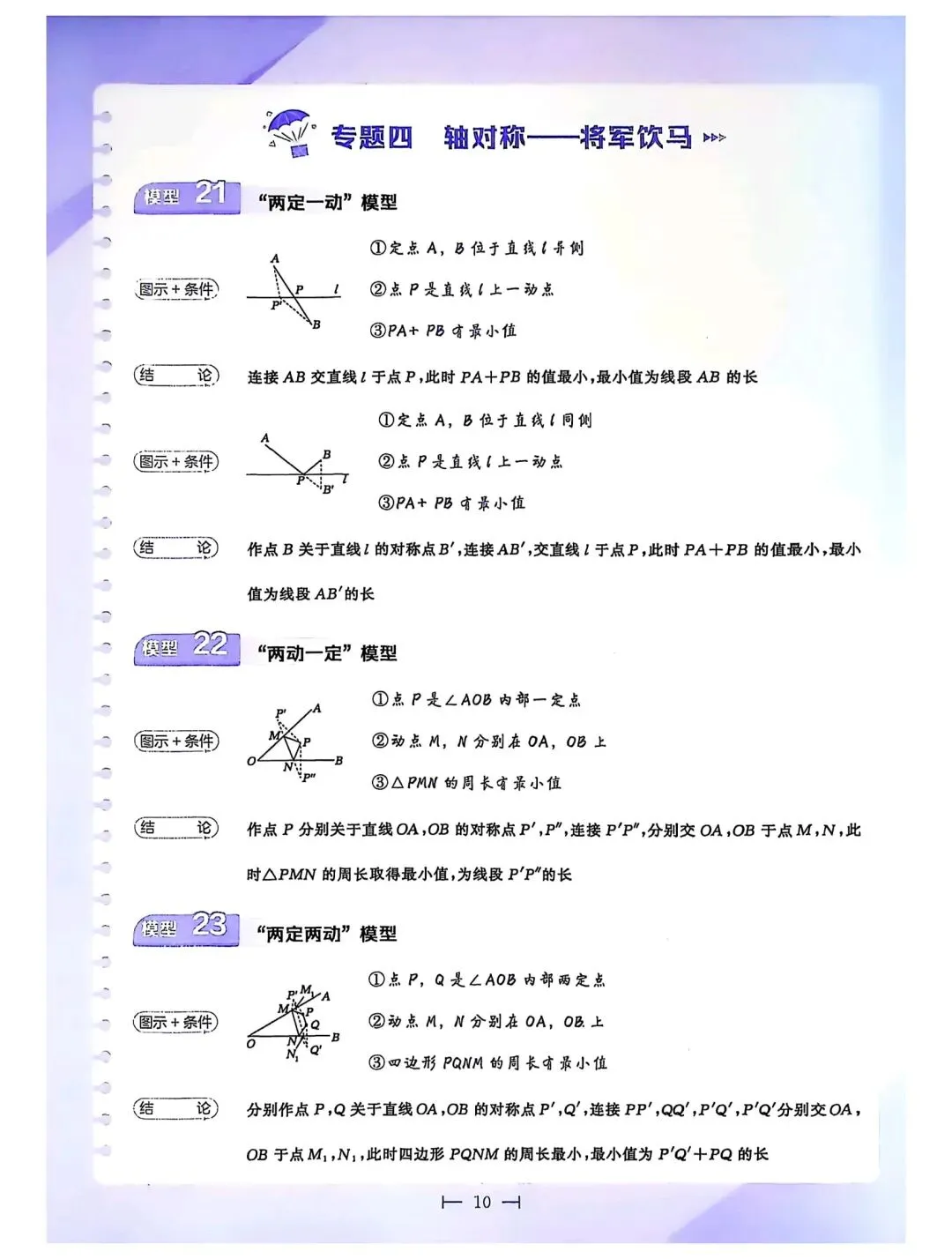 2026中考数学58个几何模型 第10张