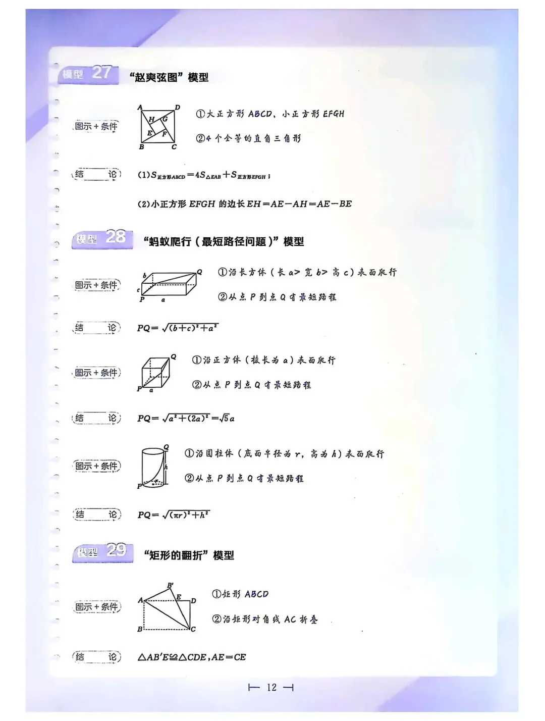 2026中考数学58个几何模型 第12张