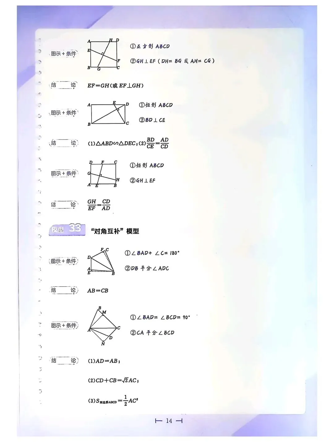 2026中考数学58个几何模型 第14张