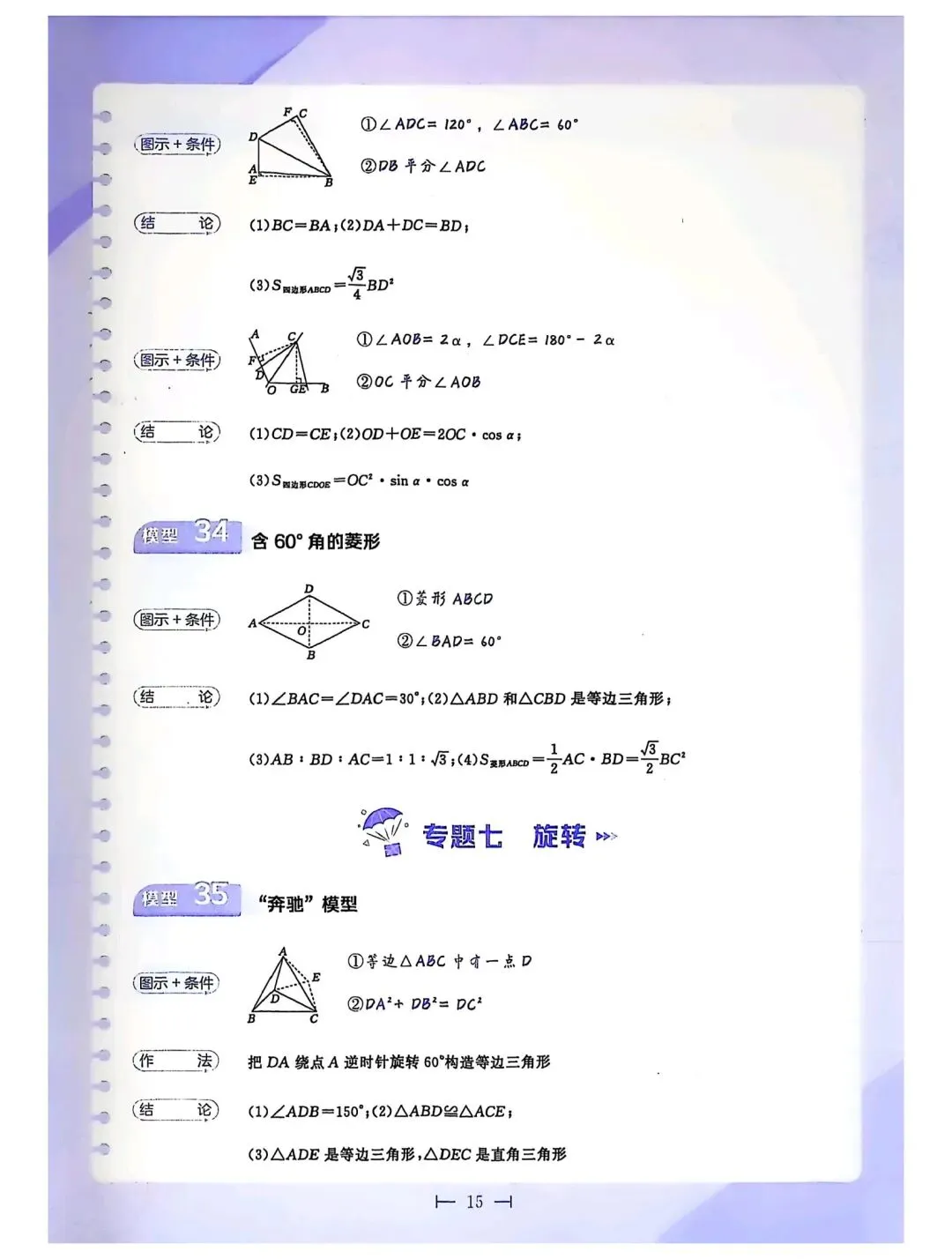 2026中考数学58个几何模型 第15张