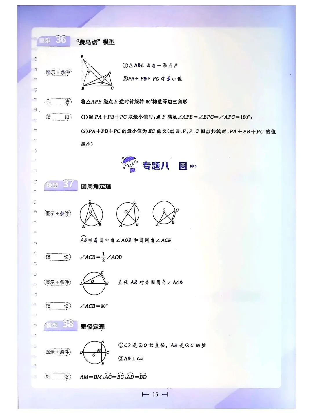 2026中考数学58个几何模型 第16张