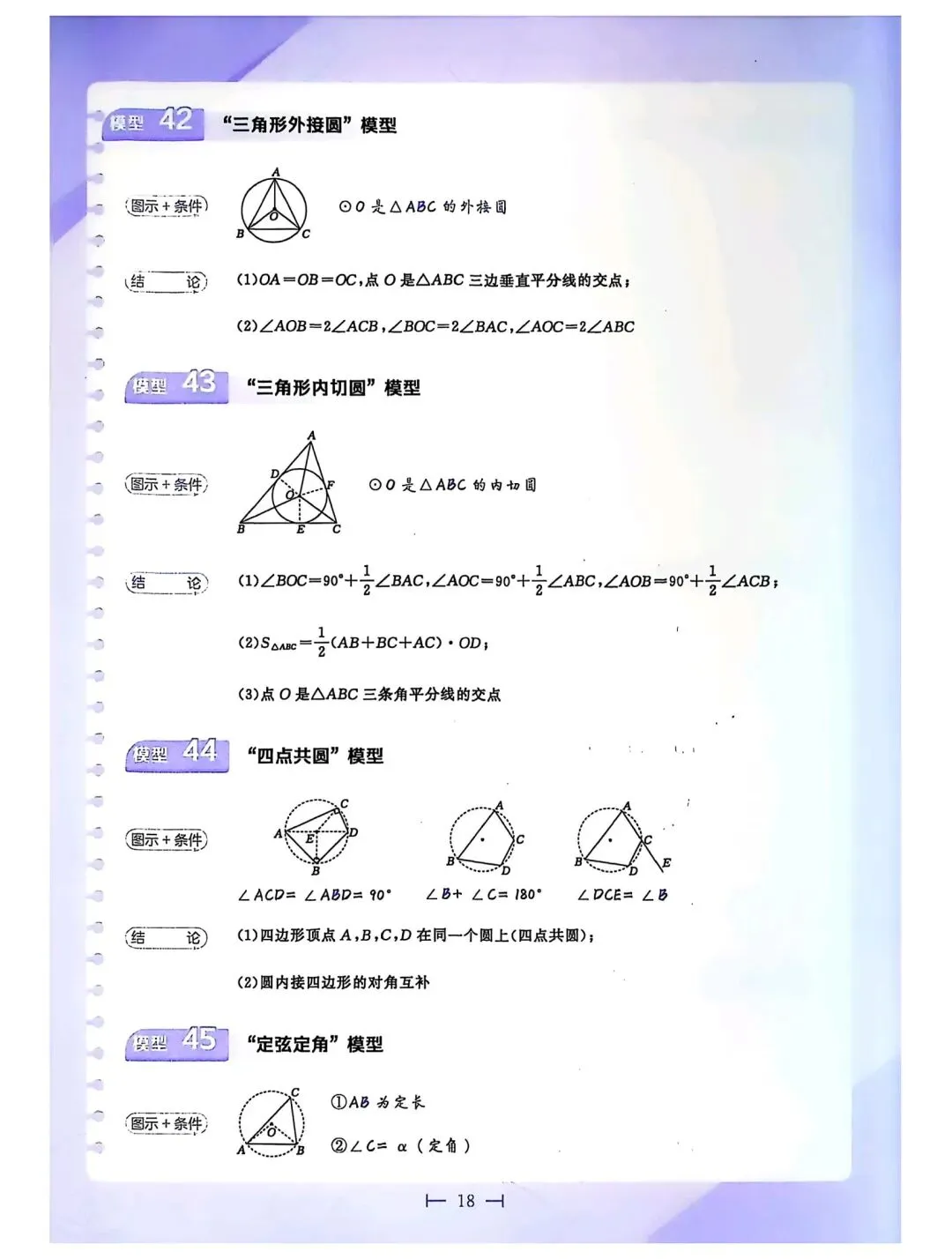 2026中考数学58个几何模型 第18张
