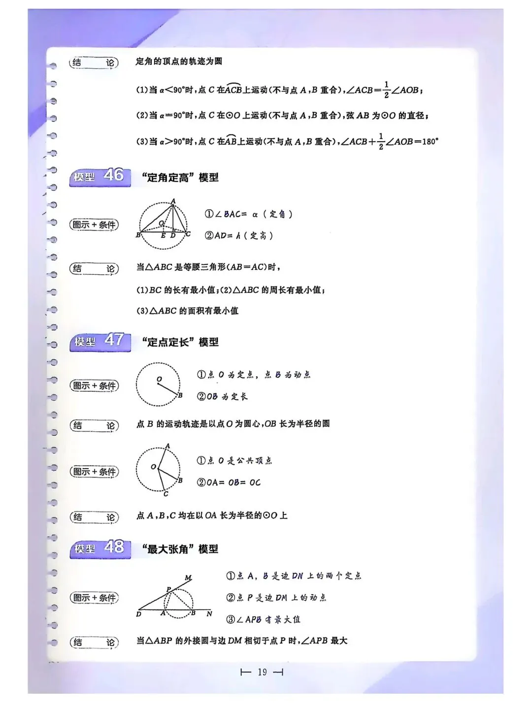 2026中考数学58个几何模型 第19张