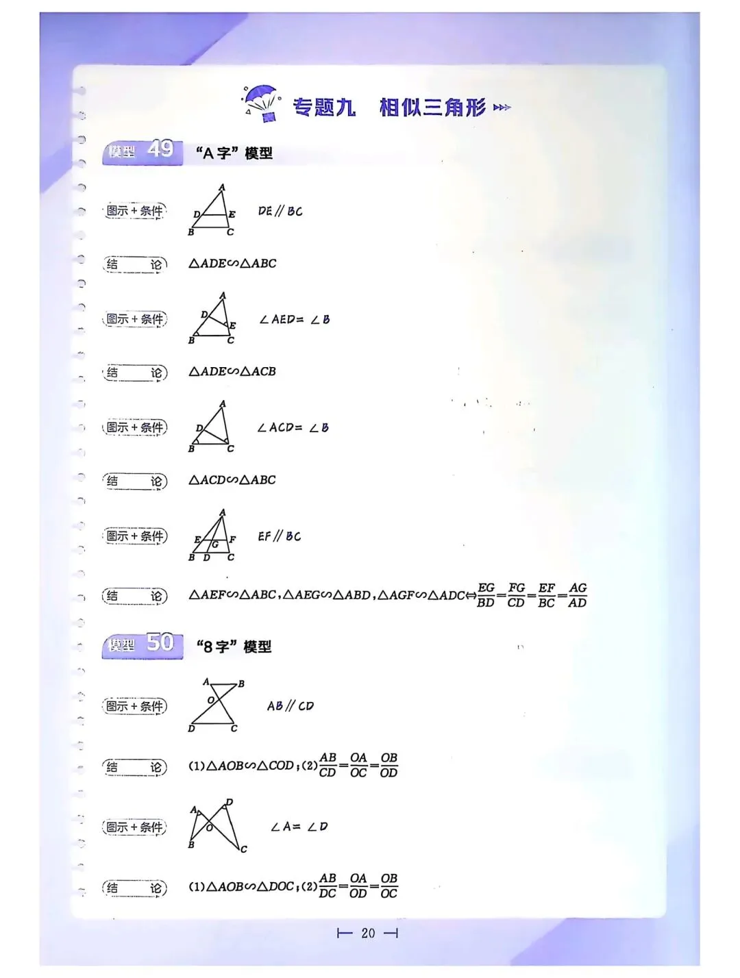 2026中考数学58个几何模型 第20张
