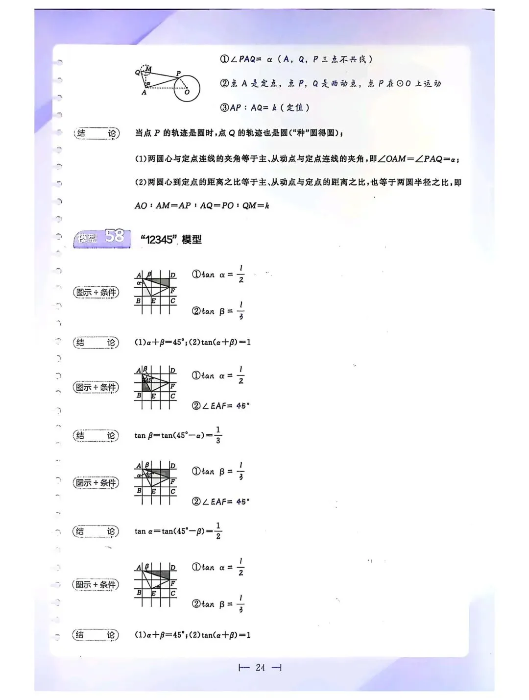 2026中考数学58个几何模型 第24张