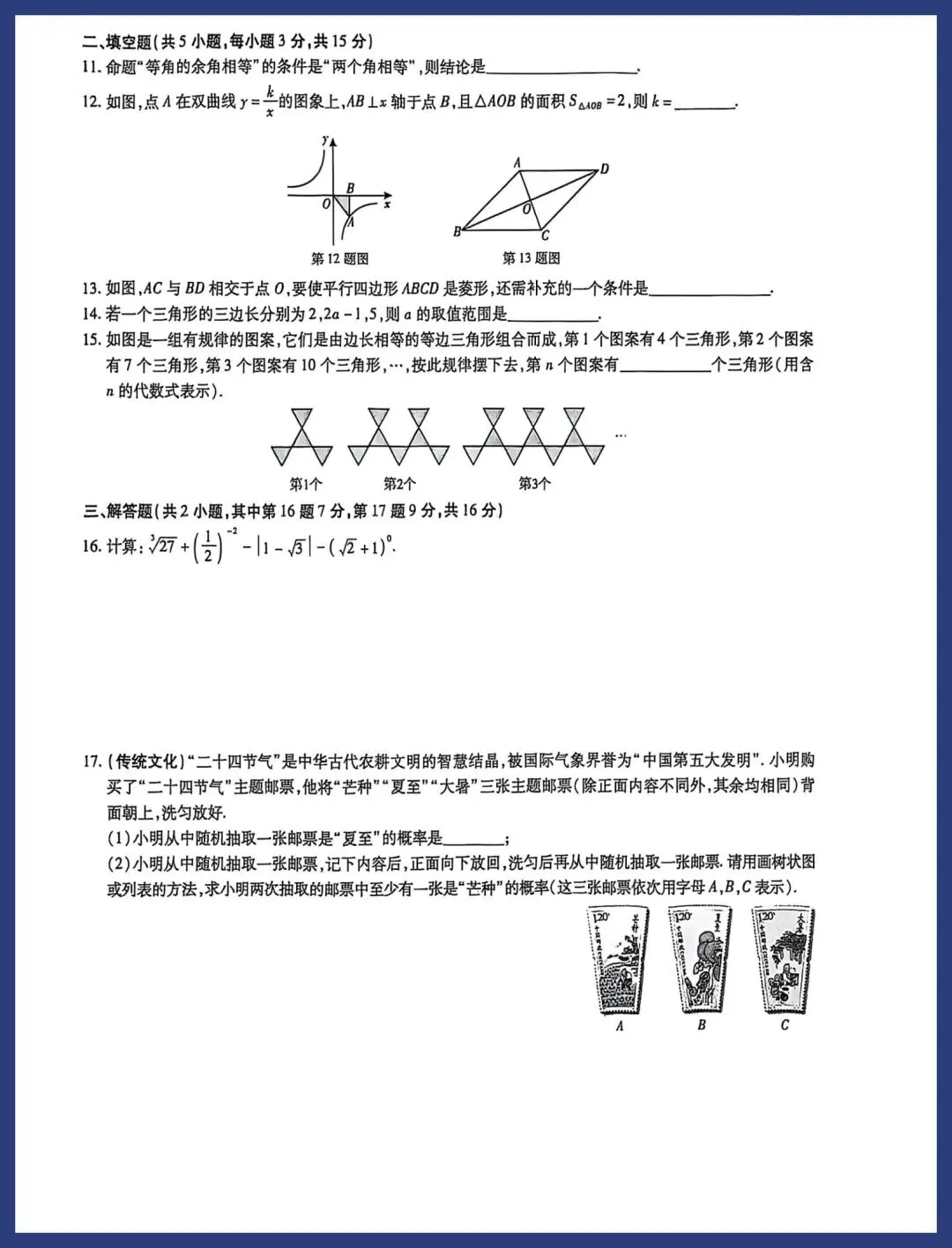 中考数学保分小卷21套 第2张