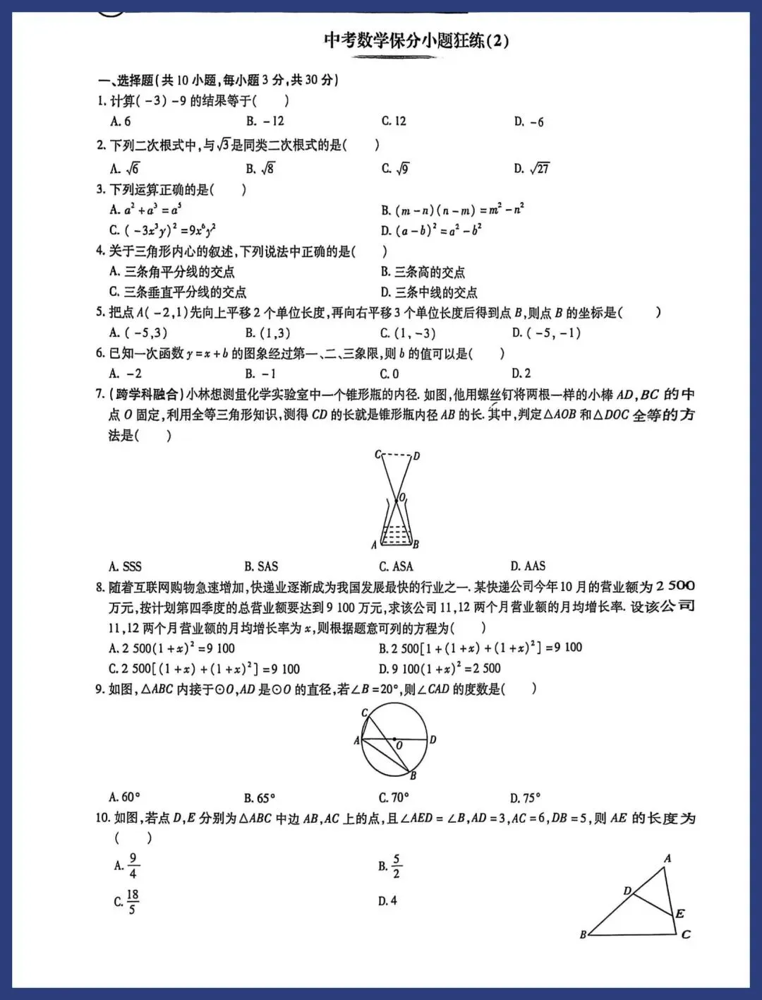 中考数学保分小卷21套 第3张