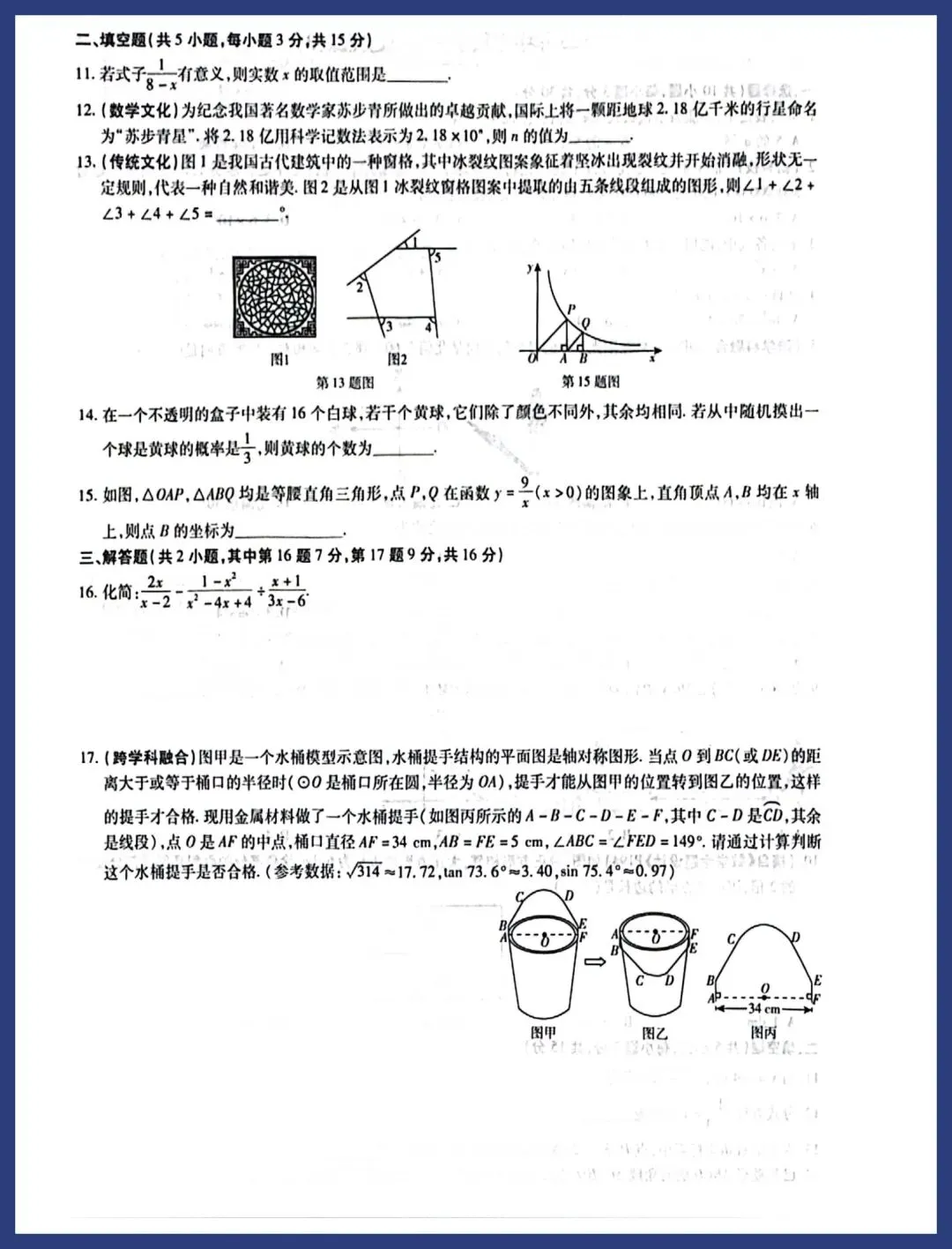 中考数学保分小卷21套 第4张