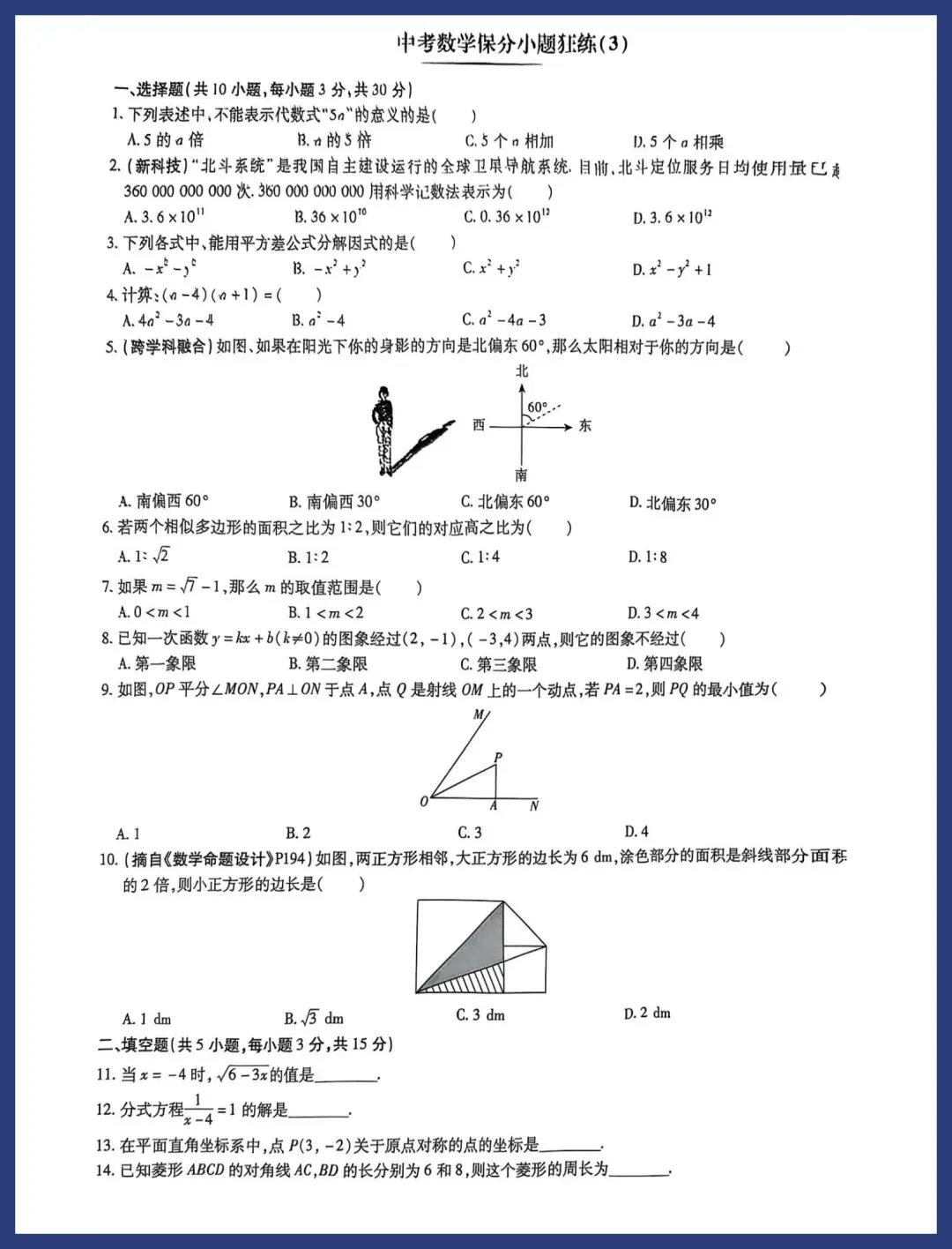 中考数学保分小卷21套 第5张