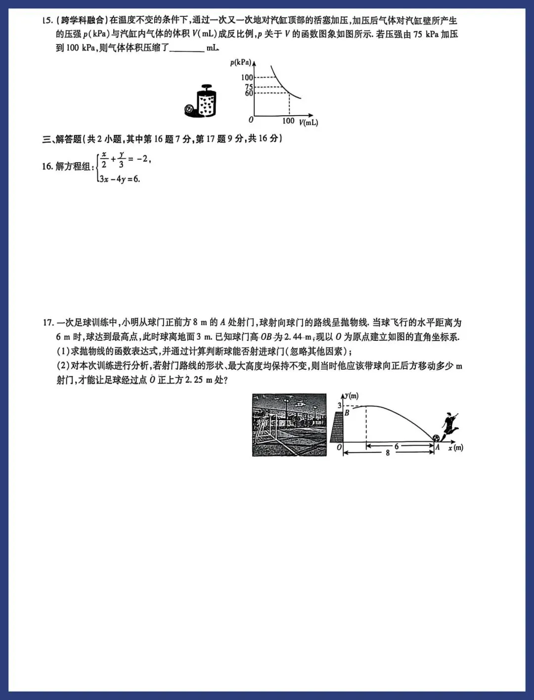 中考数学保分小卷21套 第6张
