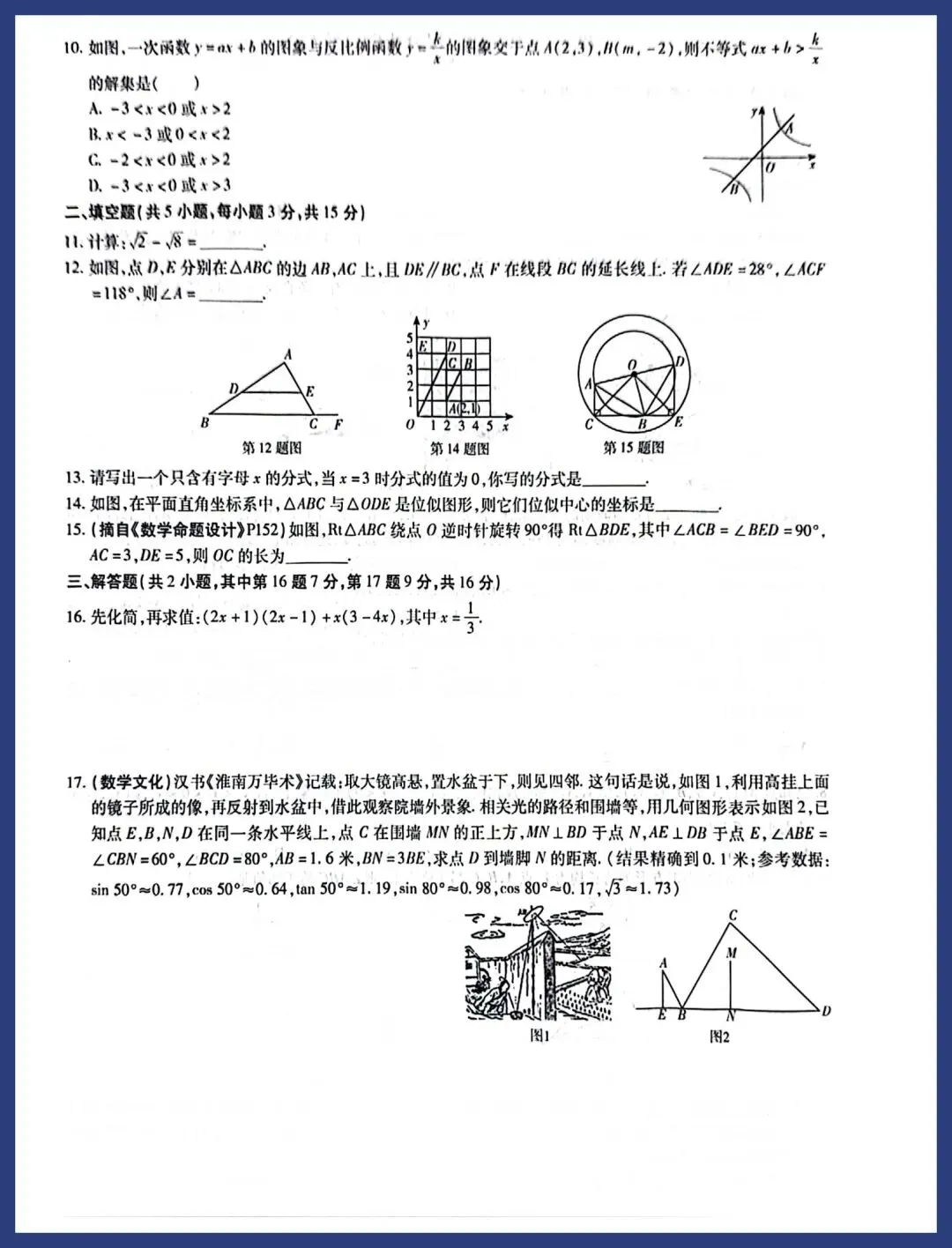 中考数学保分小卷21套 第8张