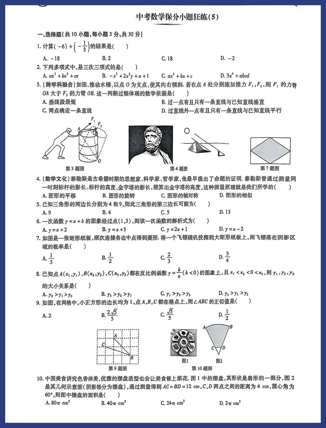 中考数学保分小卷21套 第9张