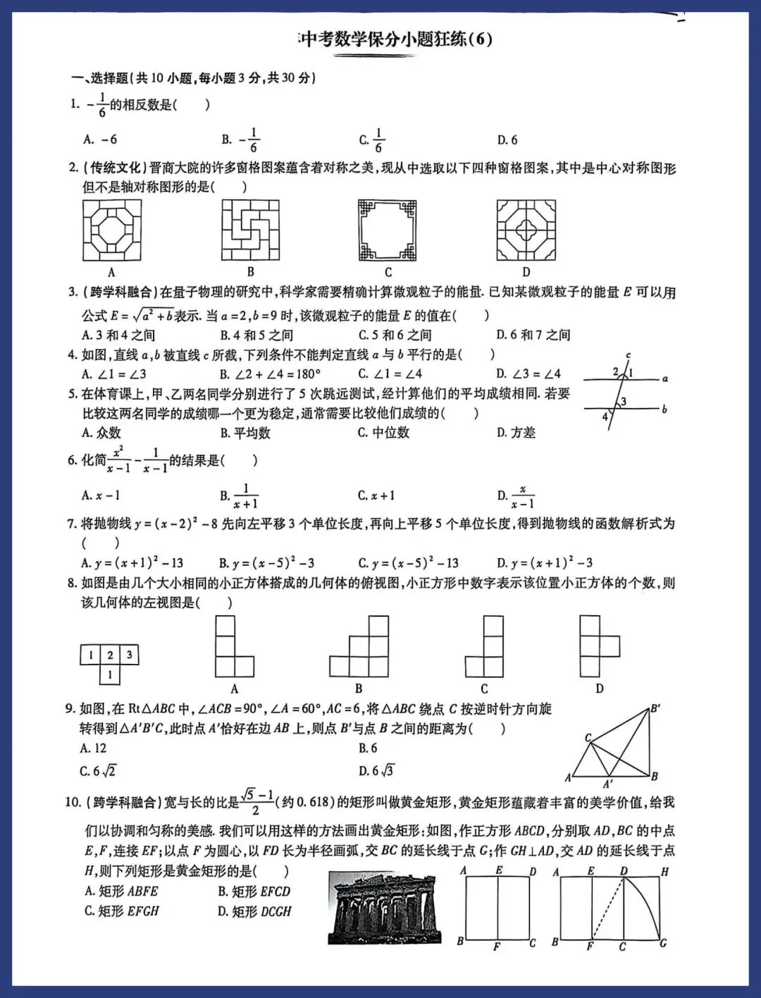 中考数学保分小卷21套 第11张