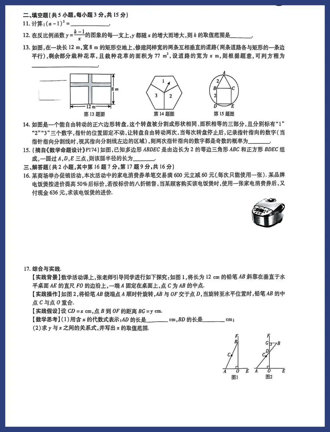 中考数学保分小卷21套 第12张