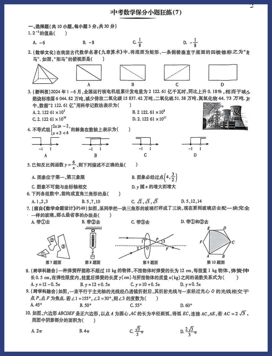 中考数学保分小卷21套 第13张