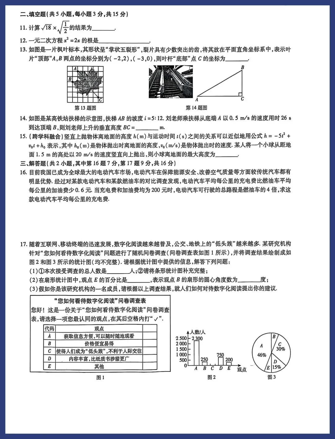 中考数学保分小卷21套 第14张