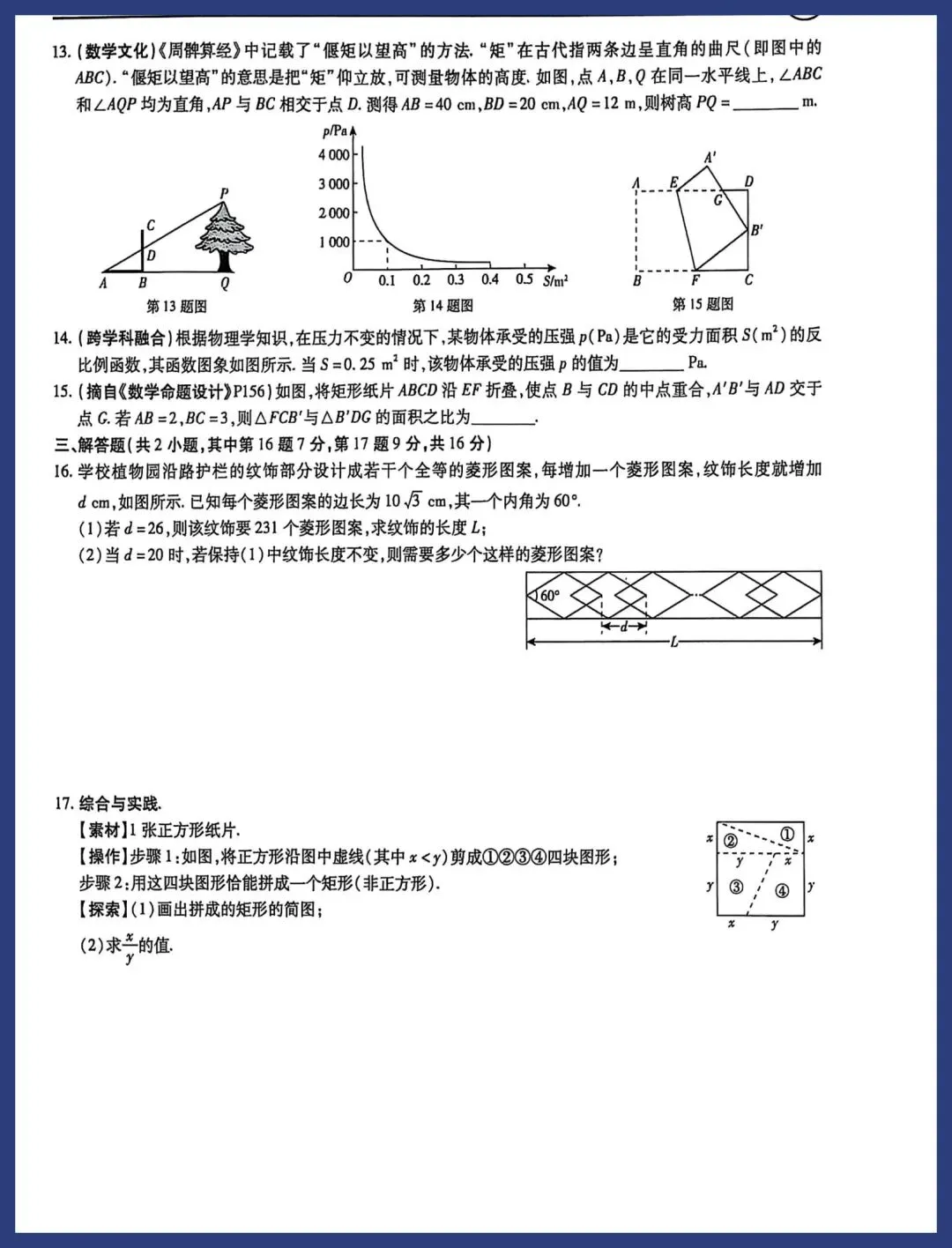 中考数学保分小卷21套 第16张