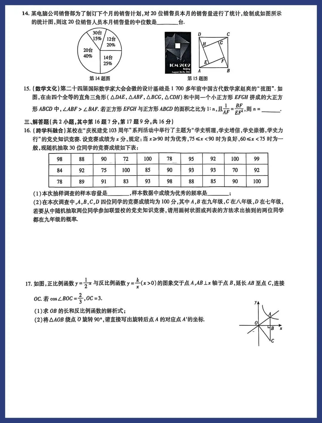中考数学保分小卷21套 第18张