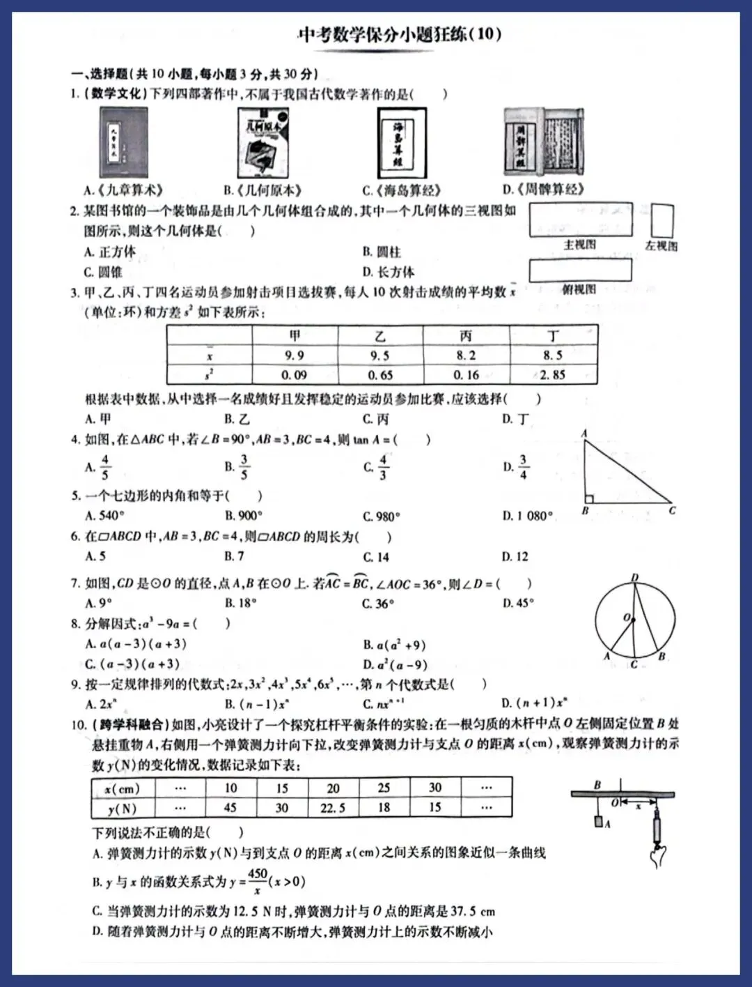 中考数学保分小卷21套 第19张
