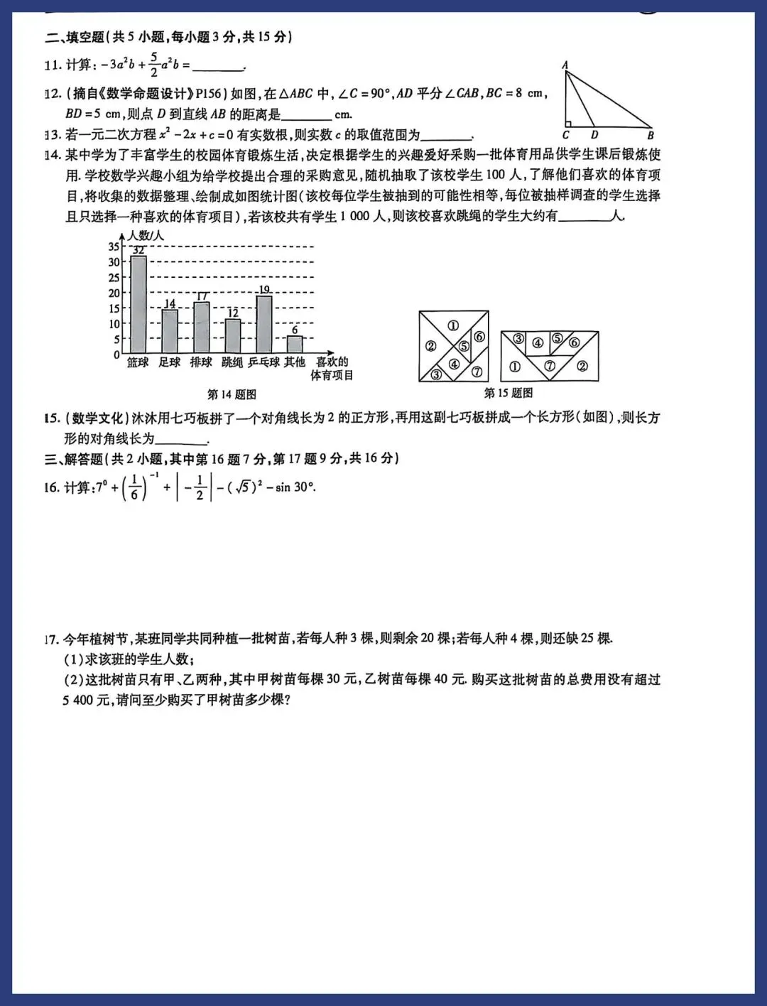 中考数学保分小卷21套 第20张