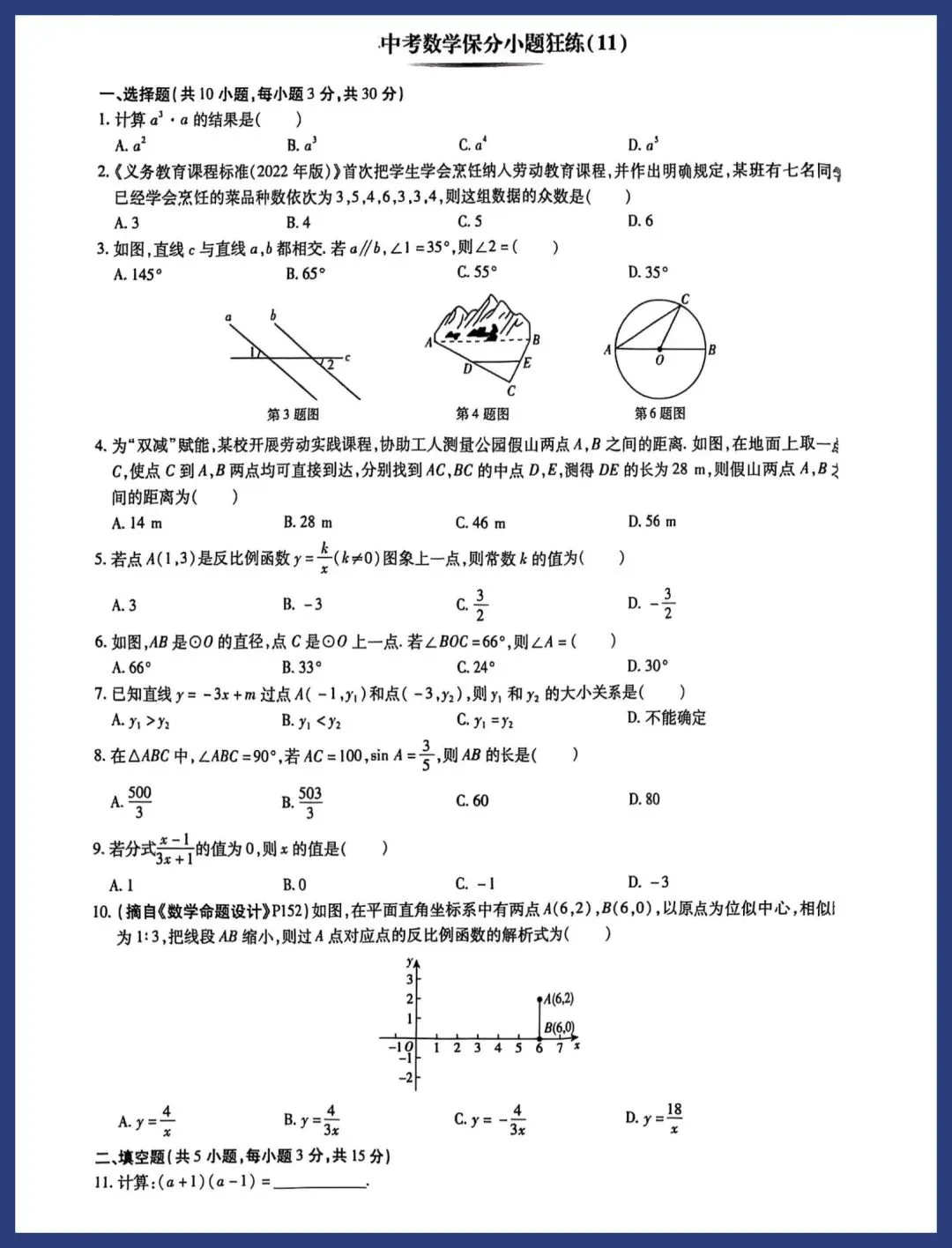 中考数学保分小卷21套 第21张