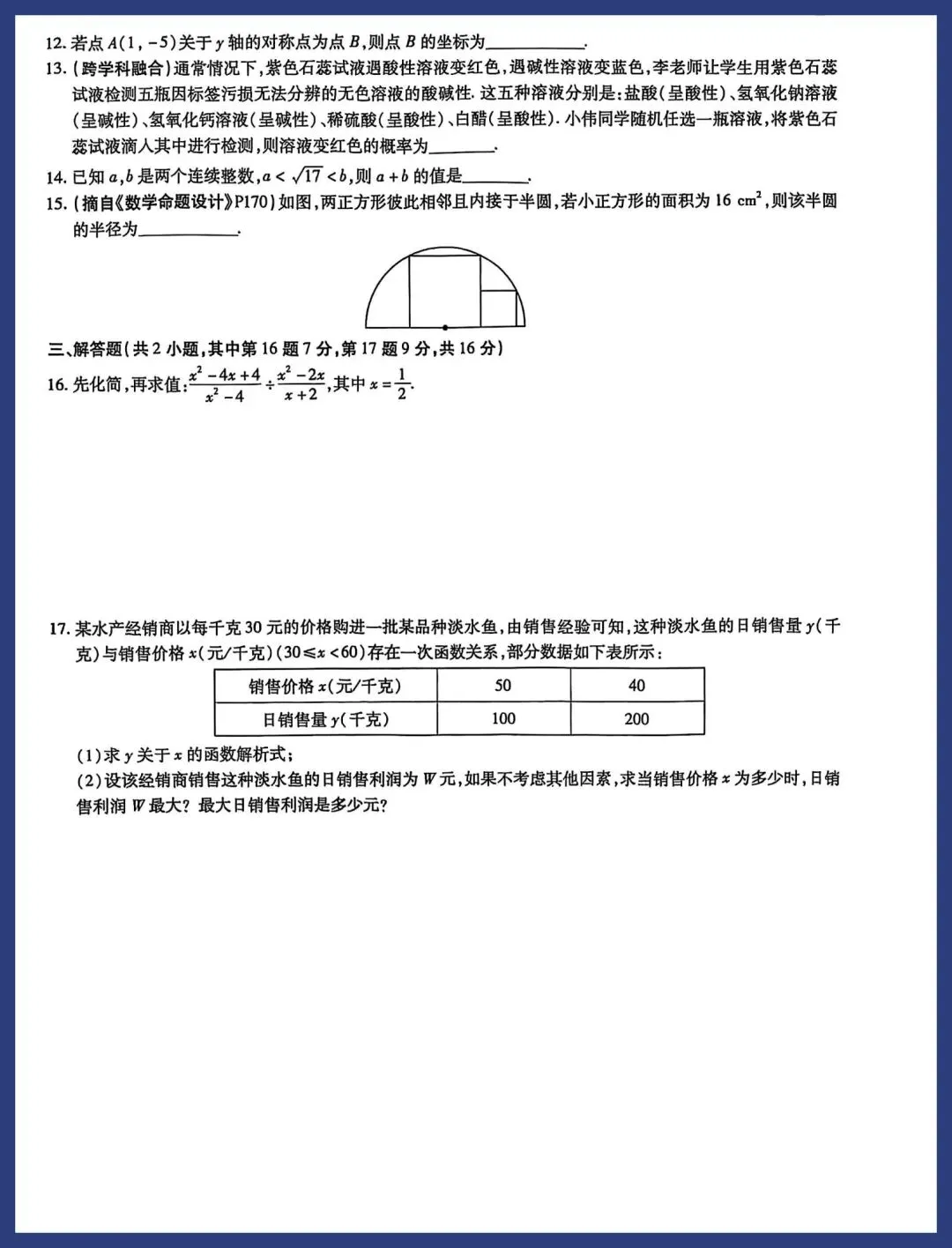 中考数学保分小卷21套 第22张