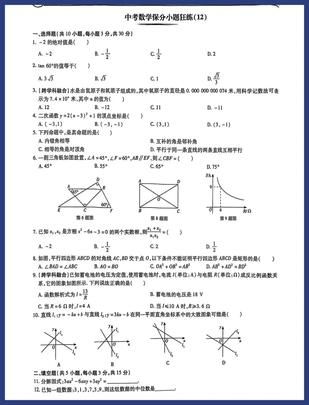 中考数学保分小卷21套 第23张