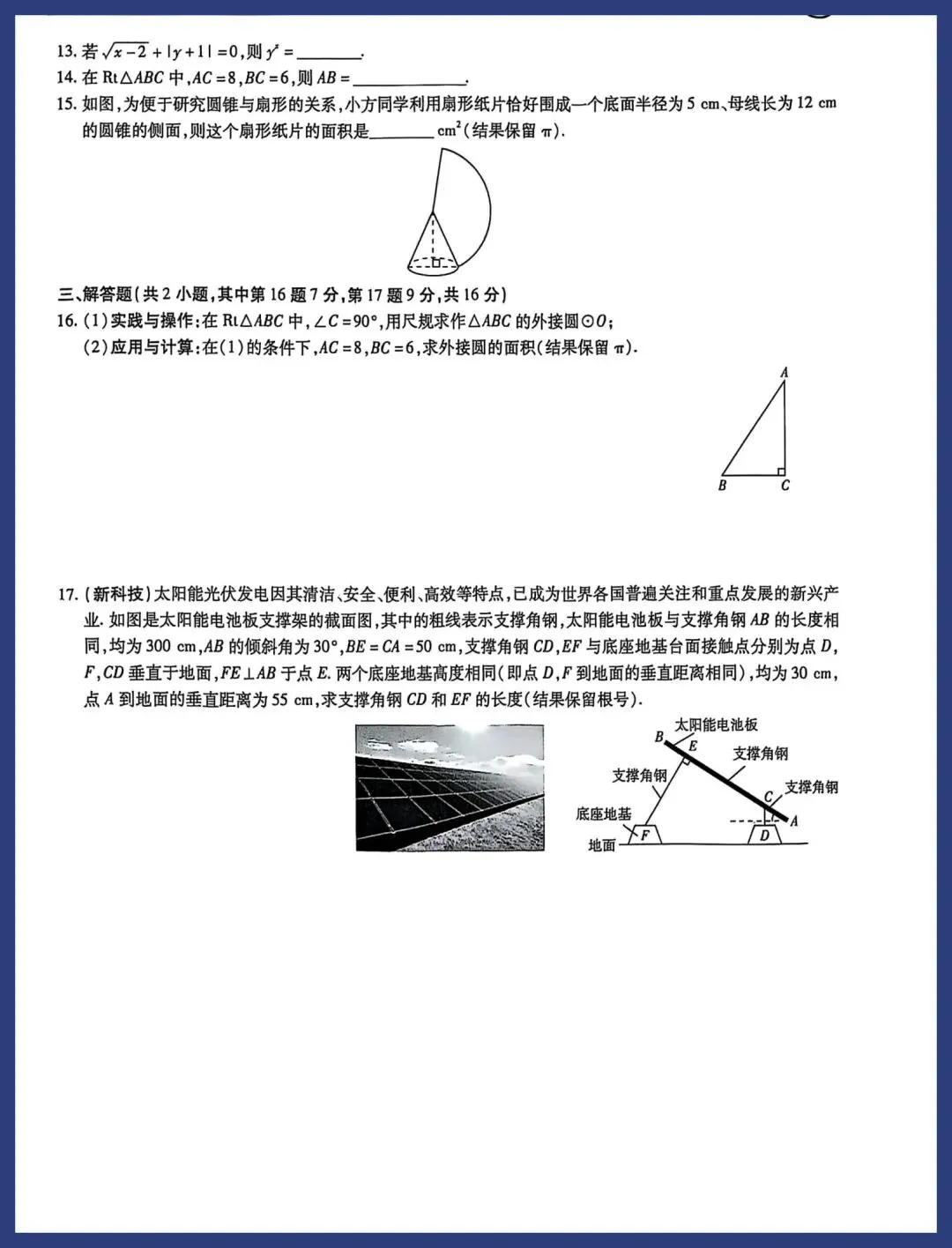 中考数学保分小卷21套 第24张