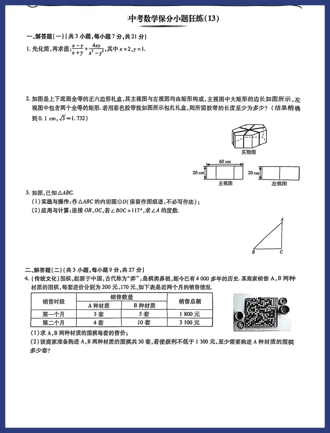 中考数学保分小卷21套 第25张