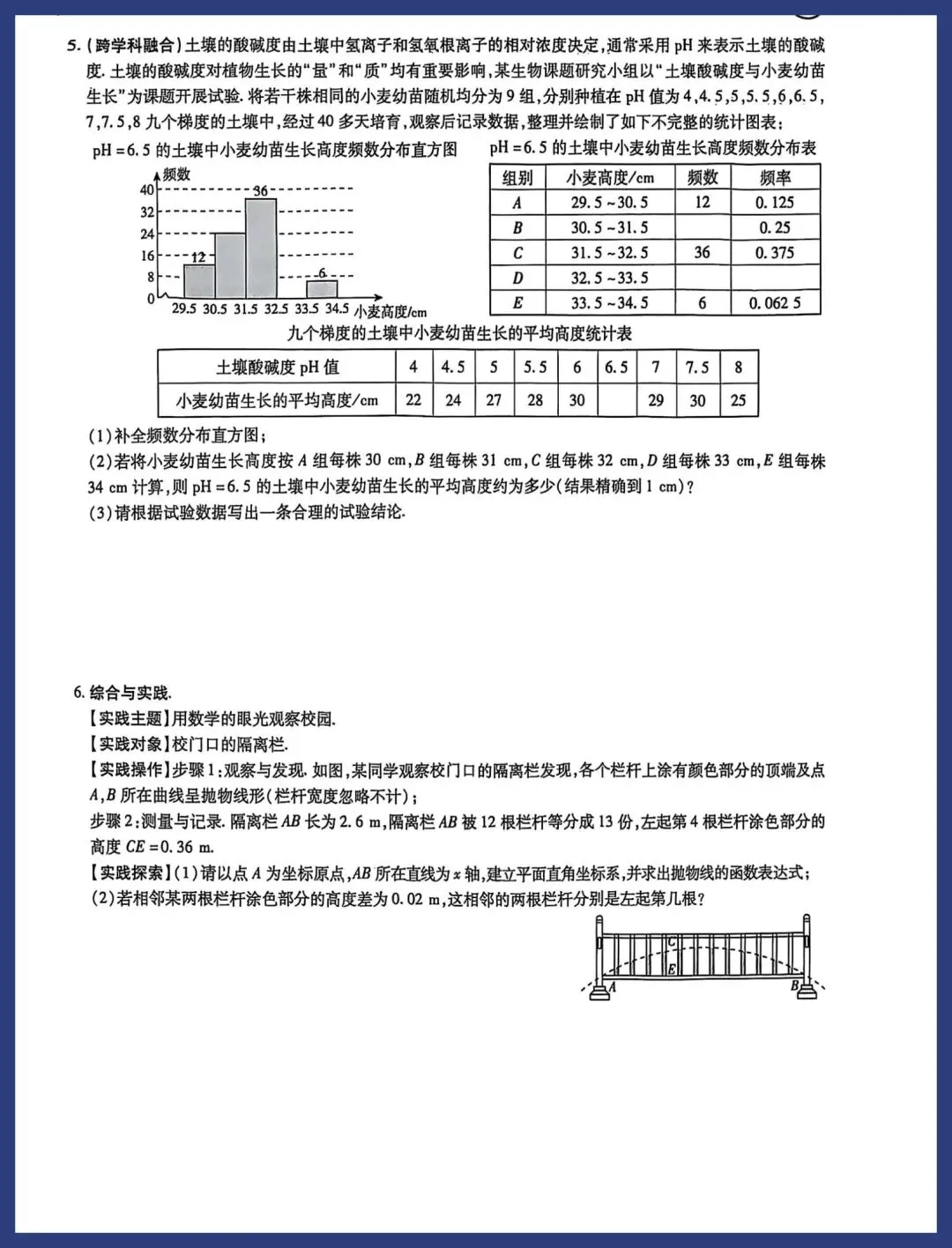 中考数学保分小卷21套 第26张