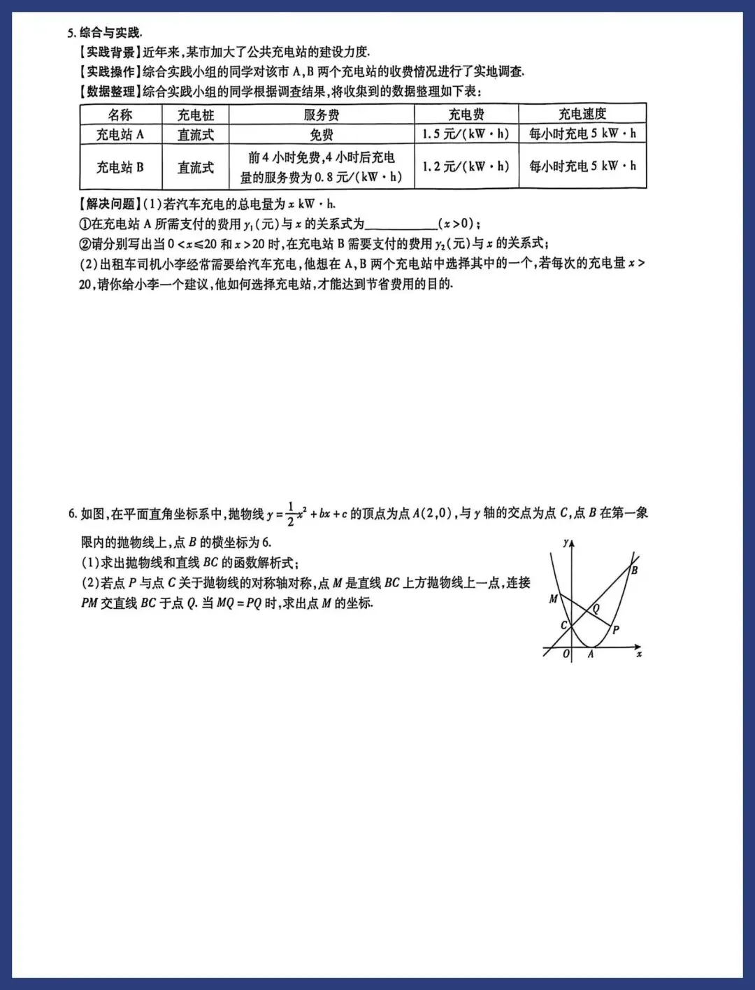 中考数学保分小卷21套 第28张