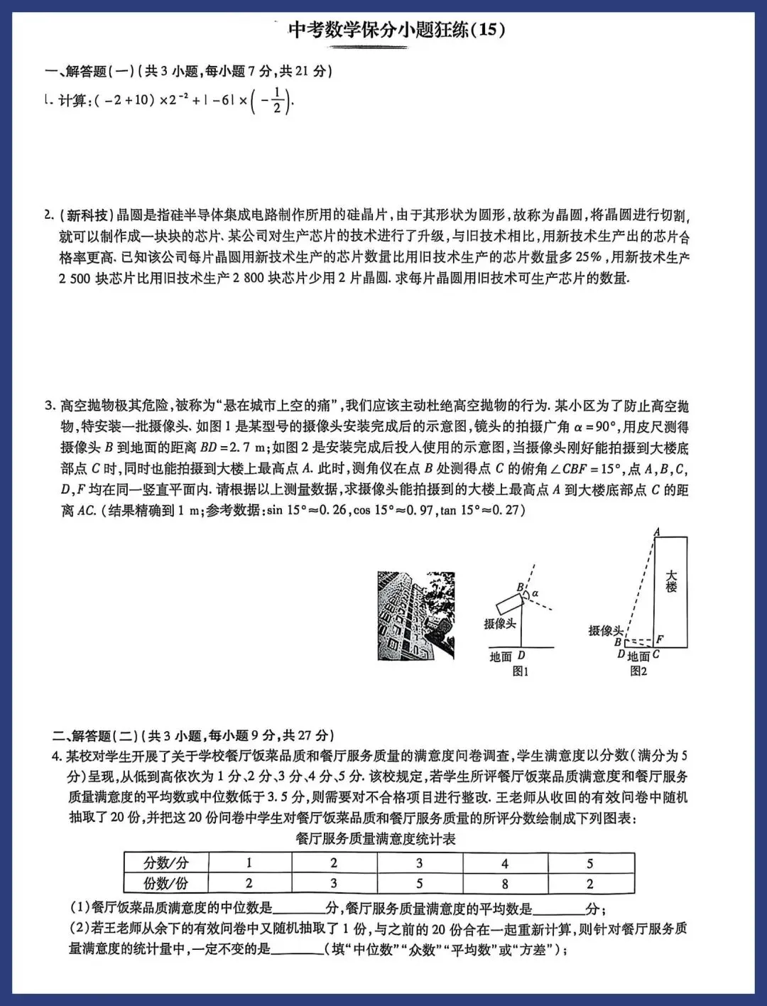 中考数学保分小卷21套 第29张