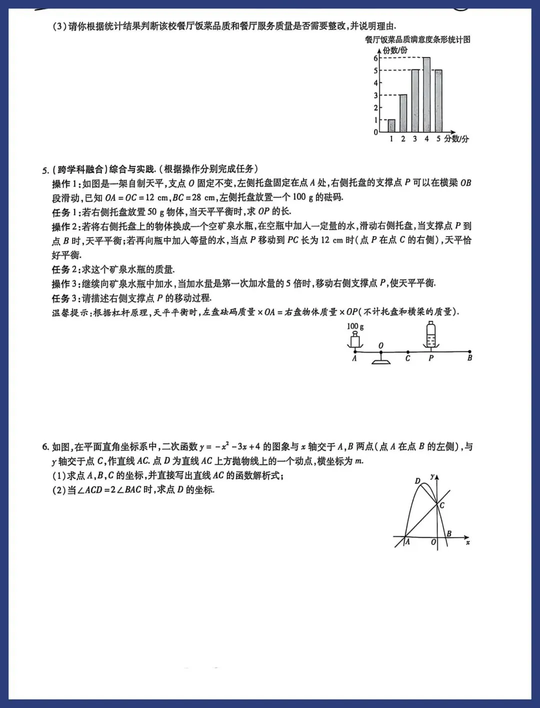 中考数学保分小卷21套 第30张