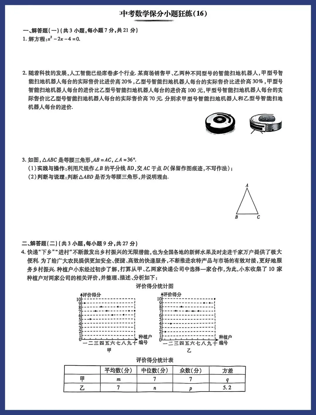 中考数学保分小卷21套 第31张