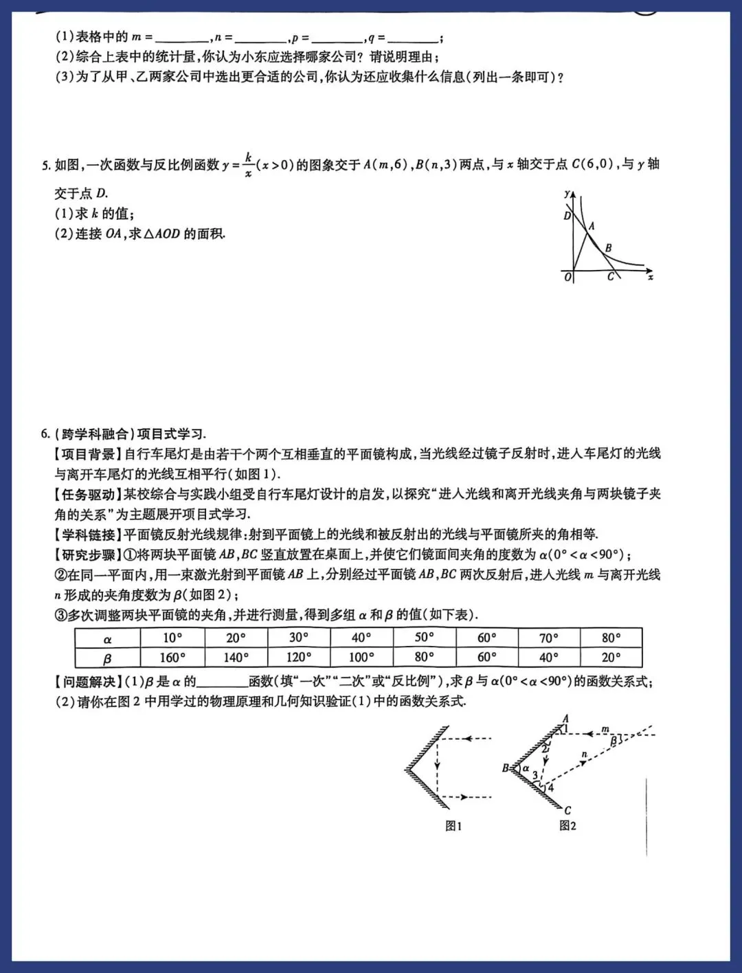 中考数学保分小卷21套 第32张