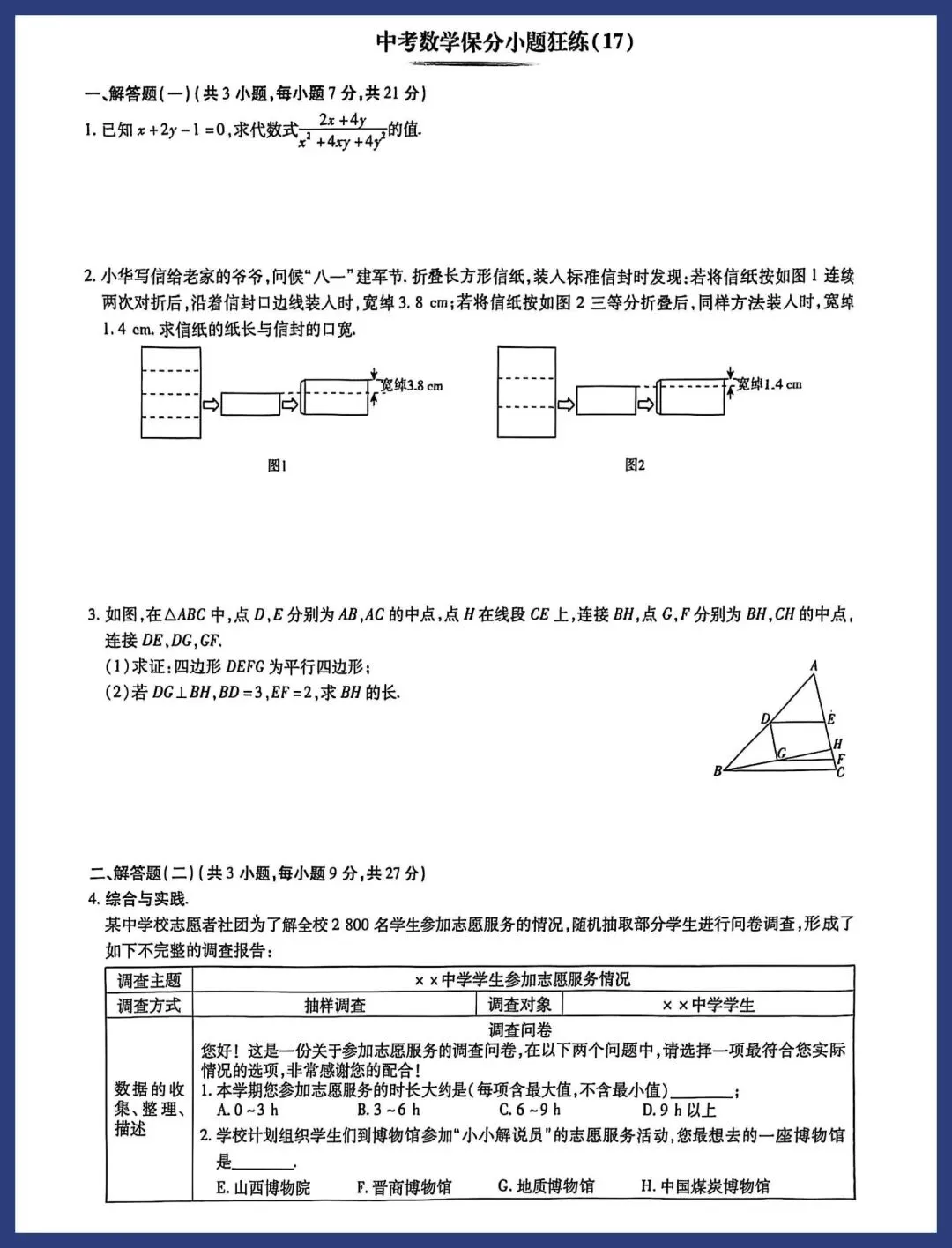 中考数学保分小卷21套 第33张
