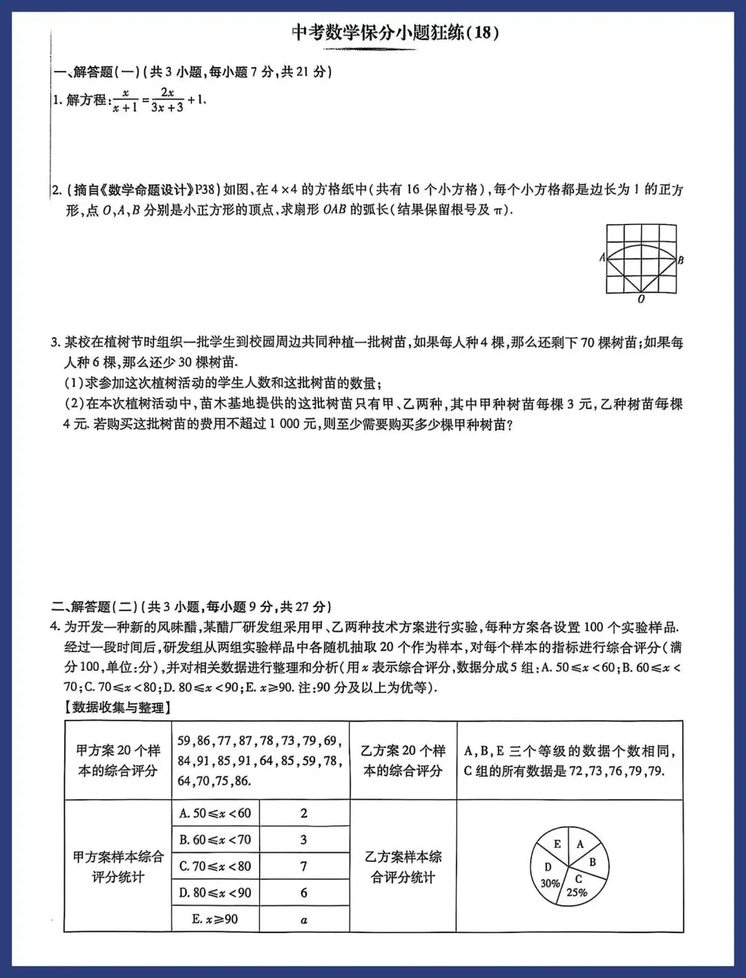 中考数学保分小卷21套 第35张