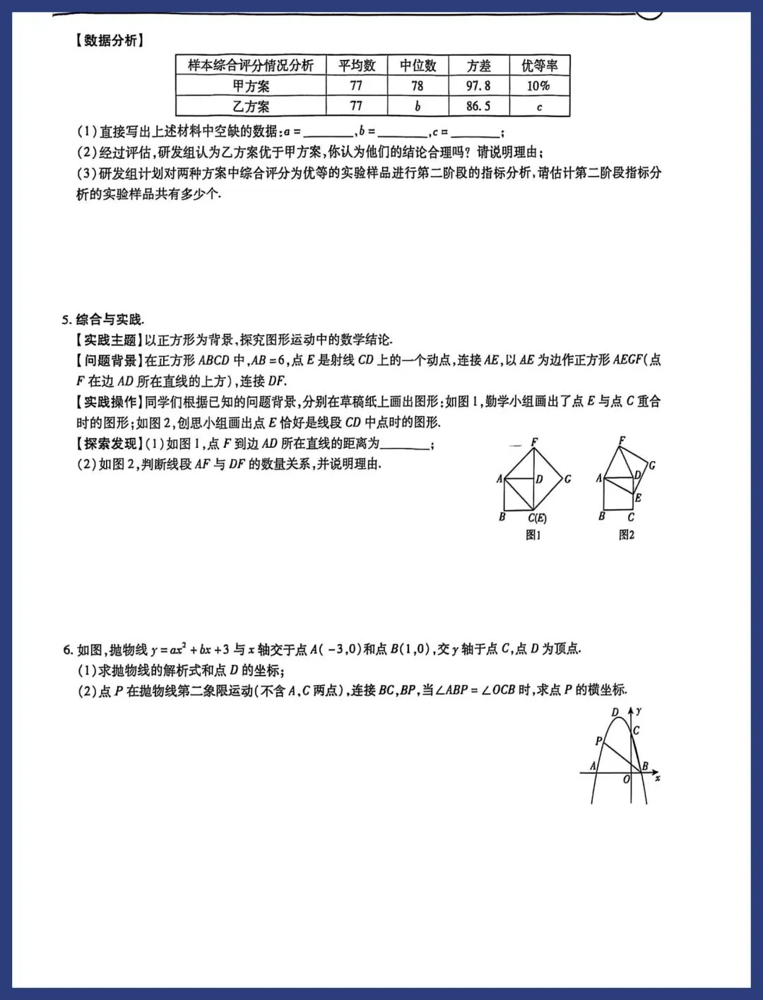 中考数学保分小卷21套 第36张