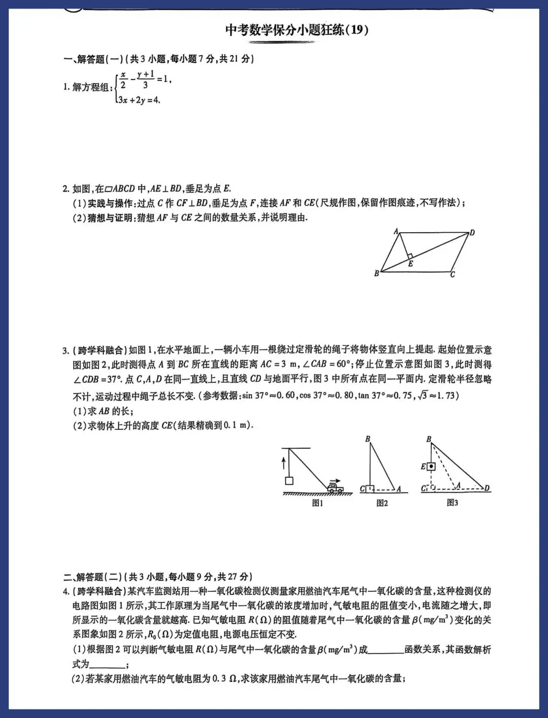 中考数学保分小卷21套 第37张