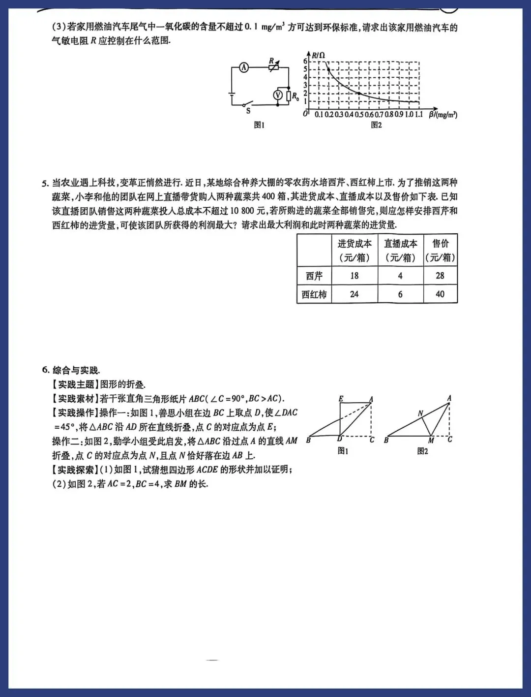 中考数学保分小卷21套 第38张