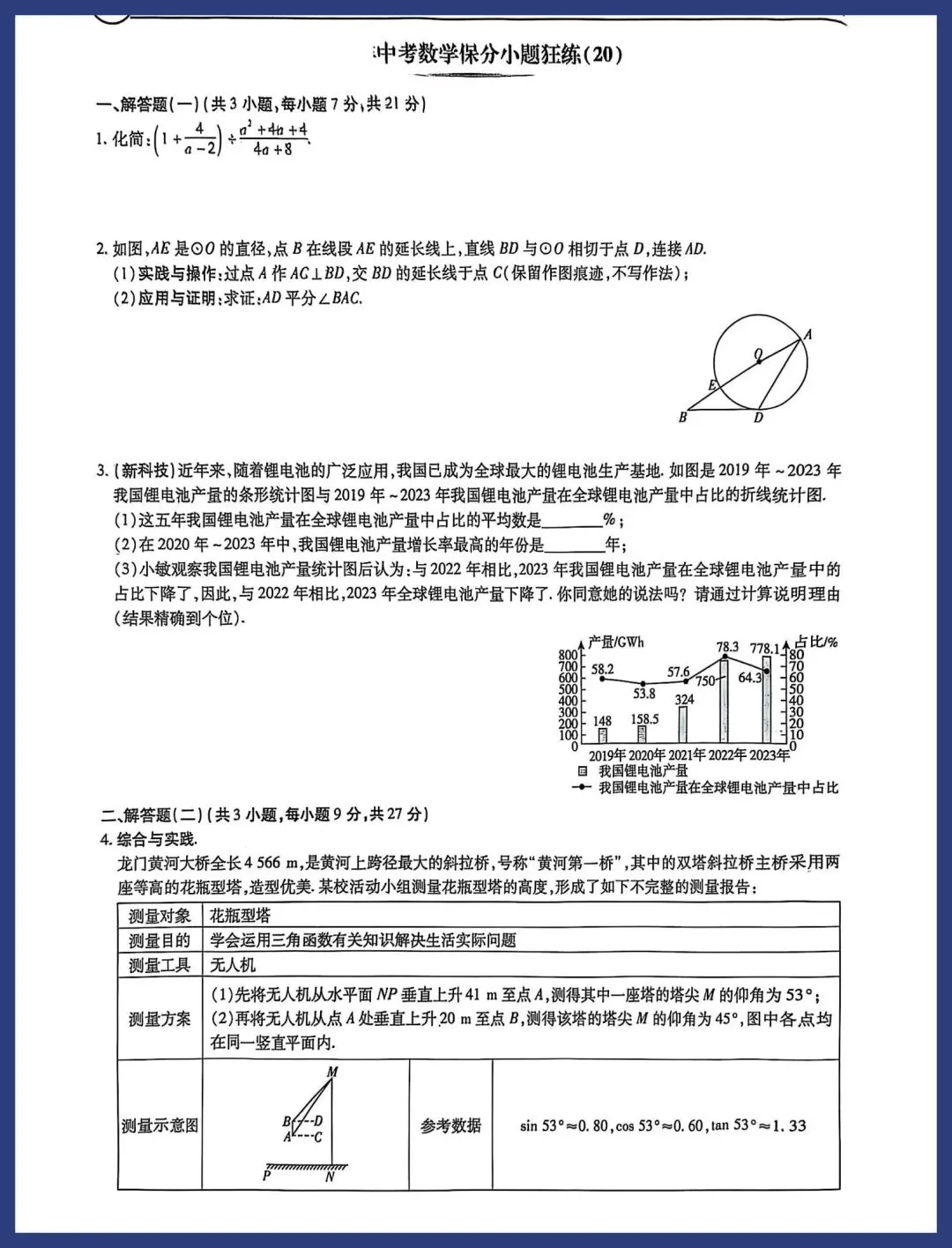 中考数学保分小卷21套 第39张