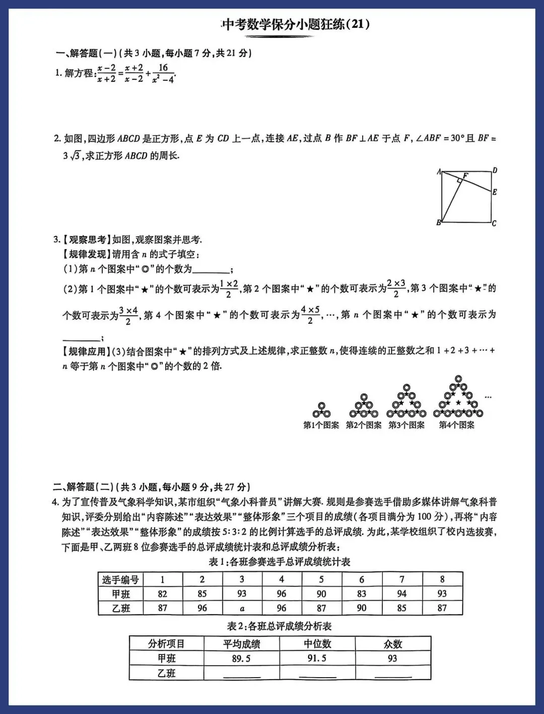 中考数学保分小卷21套 第41张