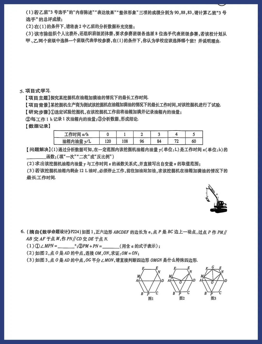 中考数学保分小卷21套 第42张