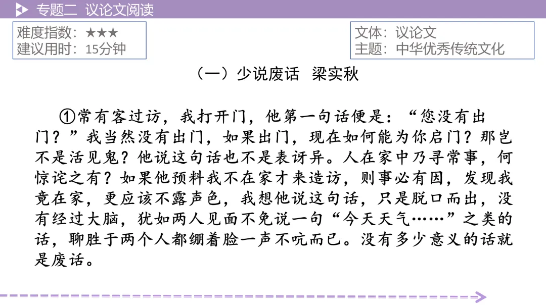 【最新版2026中考总复习】非文学作品阅读:议论文阅读·考点讲解、训练 第11张