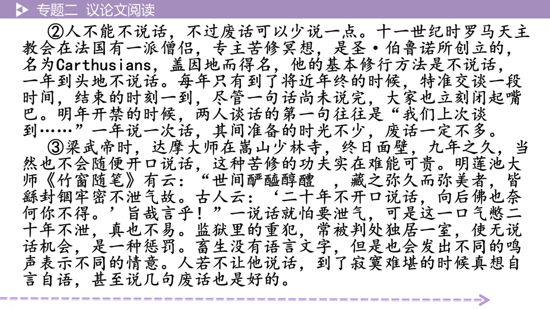 【最新版2026中考总复习】非文学作品阅读:议论文阅读·考点讲解、训练 第12张